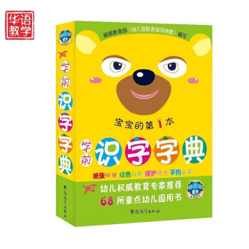 學前識字字典 第1本 幼小銜接 幼兒園學前教育啓濛 識字字典 兒童字典幼升小字典新版 拼音識字筆順書
