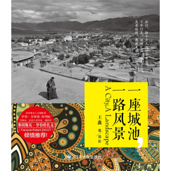 {RT}一座城池，一路风景-王鑫 四川大学出版社 9787561479872 pdf epub mobi 电子书 下载