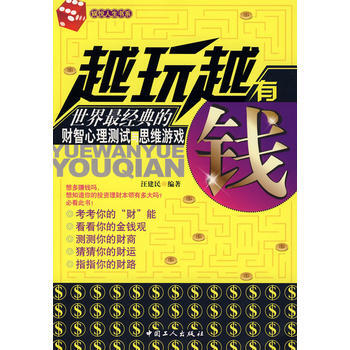 越玩越有錢 汪建民著 pdf epub mobi 電子書 下載