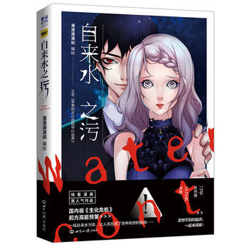 自来水之污 pdf epub mobi 电子书 下载