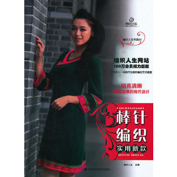 棒针编织实用新款 pdf epub mobi 电子书 下载