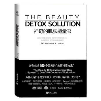 {RT}神奇的肌肤能量书-(美)施耐德,阳光博客 出品 新世界出版社 9787510441 pdf epub mobi 电子书 下载