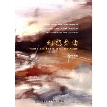 幻想舞曲(首届亚瑟·鲁宾斯坦国际青少年钢琴比赛委约作品) pdf epub mobi 电子书 下载