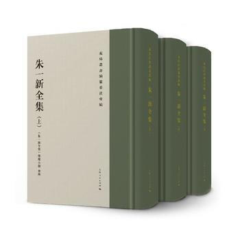硃一新全集 《硃一新全集》小組 整理 pdf epub mobi 電子書 下載
