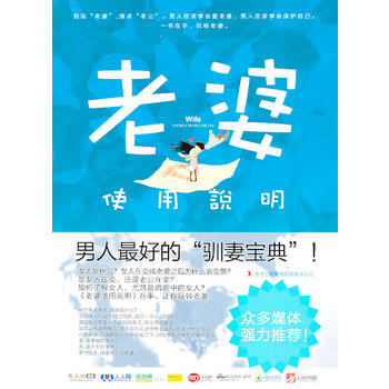 老婆使用说明 pdf epub mobi 电子书 下载