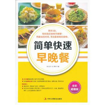 {RT}简单快速早晚餐:全彩超值版-朱太治,双福 中华工商联合出版社 9787515804 pdf epub mobi 电子书 下载