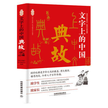 文字上的中國:典故 pdf epub mobi 電子書 下載