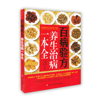 百病验方养生治病一本全 pdf epub mobi 电子书 下载