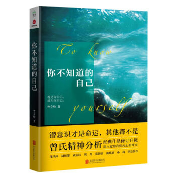 正版現貨 你不知道的自己 曾奇峰 著 時代光華 吉林書店 pdf epub mobi 電子書 下載