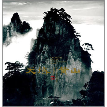 天域黄山 pdf epub mobi 电子书 下载