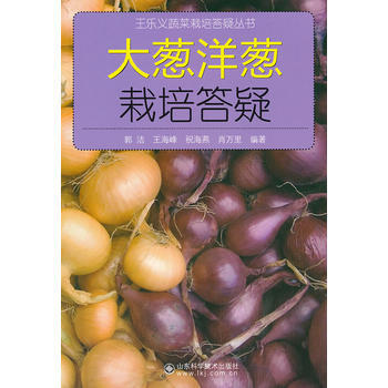 大葱洋葱栽培答疑 9787533161064 pdf epub mobi 电子书 下载