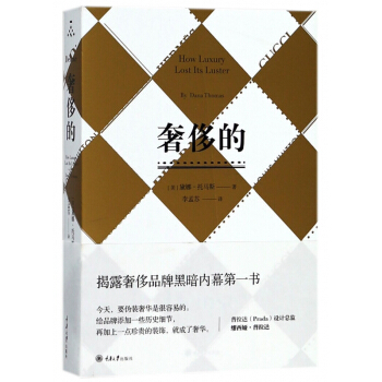 奢侈的 pdf epub mobi 电子书 下载