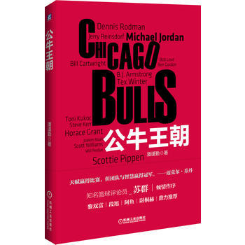 公牛王朝 畅销书籍 体育运动 正版 潘谨勤 pdf epub mobi 电子书 下载