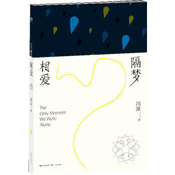 隔梦相爱 9787535454829 pdf epub mobi 电子书 下载