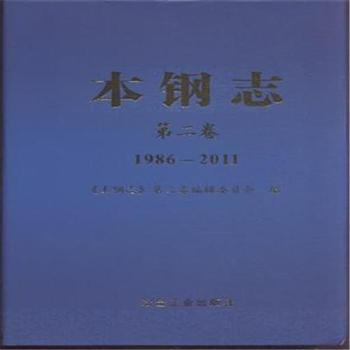 1986-2011-本钢志-第二卷 pdf epub mobi 电子书 下载