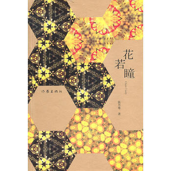DK/ 花若瞳 張月寒 作傢齣版社 9787506354943