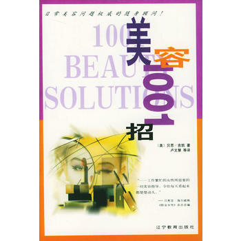 美容1001招 pdf epub mobi 电子书 下载
