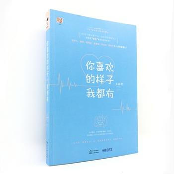 DK/ 你喜欢的样子我都有 未眠君 花山文艺出版社 9787551131254 pdf epub mobi 电子书 下载