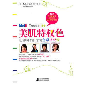 美肌特权色 pdf epub mobi 电子书 下载