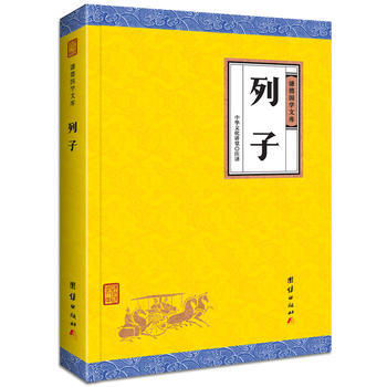 列子 畅销书籍 正版 哲学 中华文化讲堂 pdf epub mobi 电子书 下载