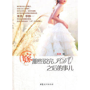 嫁，那些说完Ido之后的事 9787512704329 pdf epub mobi 电子书 下载