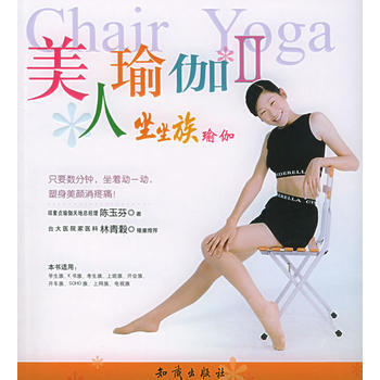 坐坐族瑜伽：美人瑜伽Ⅱ 9787501543489 pdf epub mobi 電子書 下載