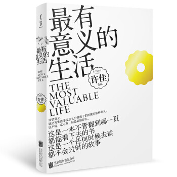 有意义的生活 pdf epub mobi 电子书 下载