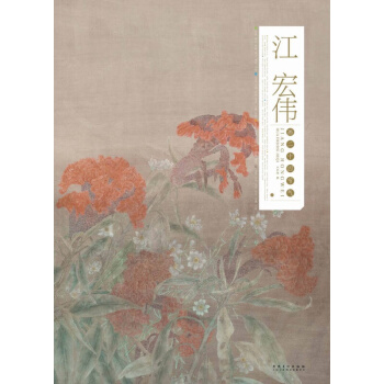 江宏偉畫二十四節氣（上）