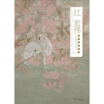 江宏伟画二十四节气（下） pdf epub mobi 电子书 下载