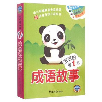 中华成语故事大全 彩图注音版 137个成语故事 小学生成语字典词典 儿童国学启蒙课外读物