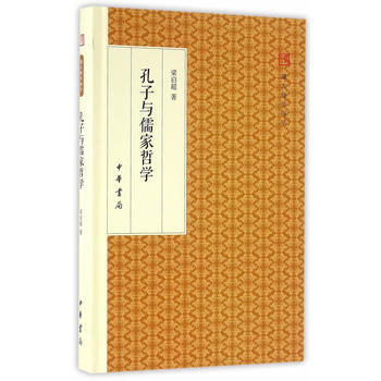 孔子與儒哲學 暢銷書籍 正版 梁啓超