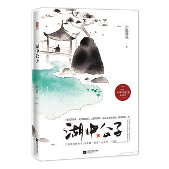 湖中公子 pdf epub mobi 电子书 下载
