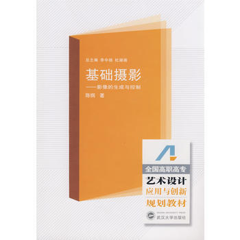 基础摄影：影像的生成与控制 pdf epub mobi 电子书 下载