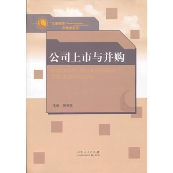 {RT}公司上市與並購-黃方亮 山東人民齣版社 9787209072014 pdf epub mobi 電子書 下載