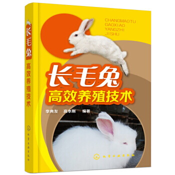 长毛兔高效养殖技术 pdf epub mobi 电子书 下载
