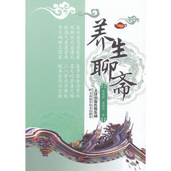 養生聊齋 pdf epub mobi 電子書 下載