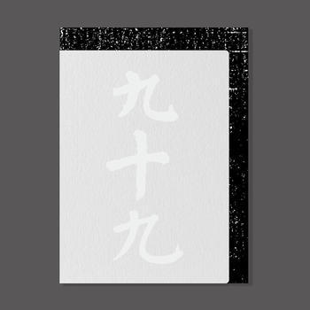 九十九 畅销书籍 美术教材 正版 洪卫 pdf epub mobi 电子书 下载