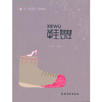 {RT}鞋舞-向日葵 农村读物出版社 9787504856937 pdf epub mobi 电子书 下载