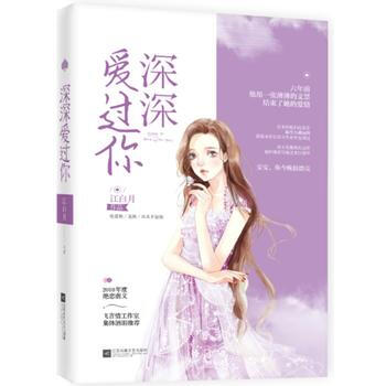 深深爱过你 pdf epub mobi 电子书 下载