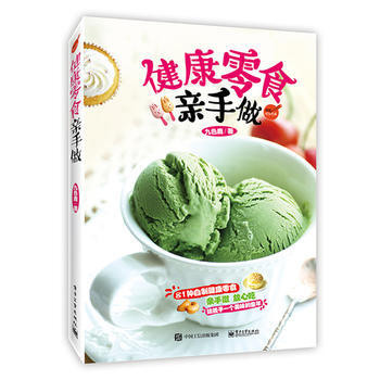 健康零食亲手做 pdf epub mobi 电子书 下载