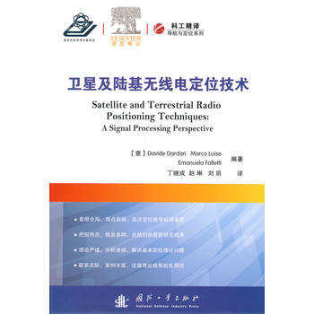 衛星及陸基無綫電定位技術 暢銷書籍 通信教材 正版 (意)達爾達裏,(意)法萊蒂,(意)路 pdf epub mobi 電子書 下載
