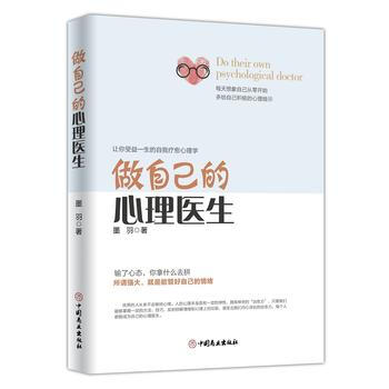 做自己的心理醫生 pdf epub mobi 電子書 下載