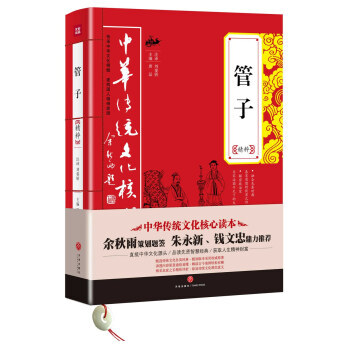 中華傳統文化核心讀本:管子精粹 pdf epub mobi 電子書 下載