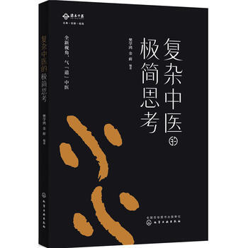 復雜中醫的極簡思考 pdf epub mobi 電子書 下載