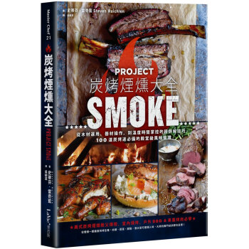 炭烤煙燻大全：從木材選用、器材操作，到溫度時間掌控的超詳解技巧，100道炭烤迷必備的殿堂級食譜 pdf epub mobi 電子書 下載