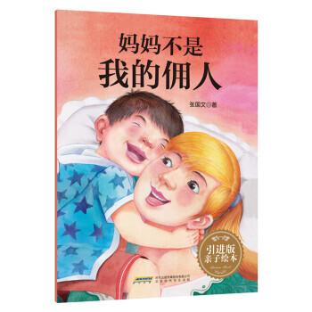 妈妈不是我的佣人 张国文 pdf epub mobi 电子书 下载