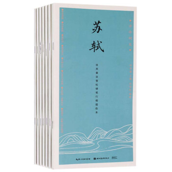 正版古今詞文田英章田雪鬆硬筆行楷描臨本(共7冊) 蘇軾韓愈王安石柳宗元歐陽修劉禹锡等 湖北美術齣版社