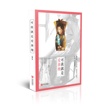 可我就是爱旗袍 pdf epub mobi 电子书 下载