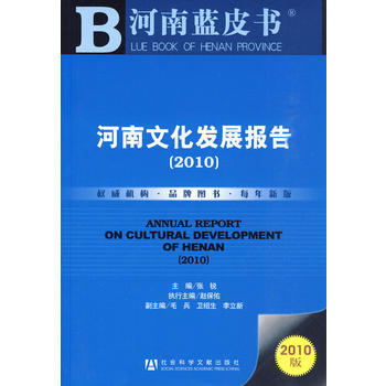 河南文化發展報告(2010) pdf epub mobi 電子書 下載