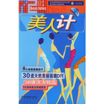 美人计(七十二变美人馆) pdf epub mobi 电子书 下载